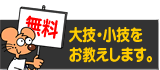Jack'sクラブ無料入会はこちら